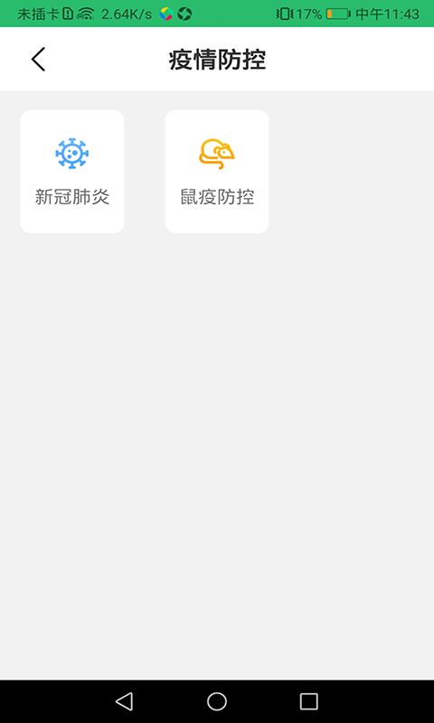 健康呼伦贝尔app展示图4