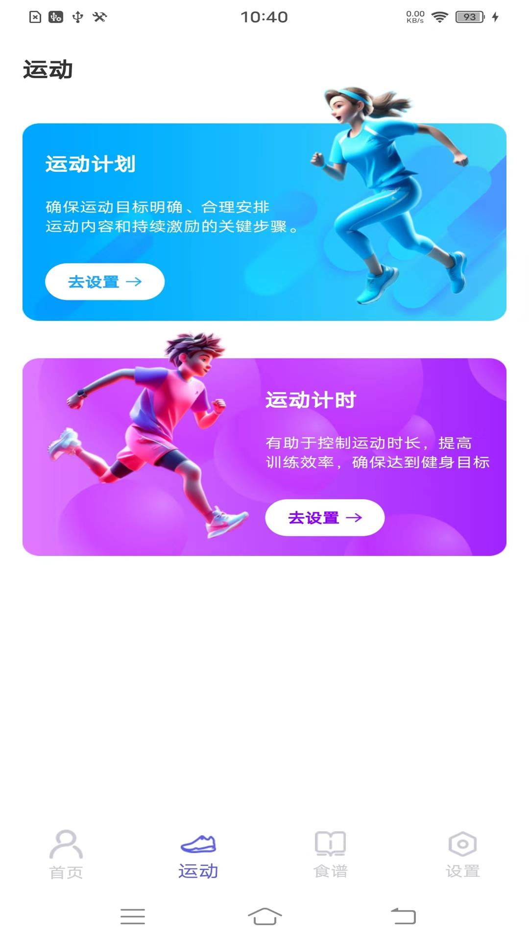 每日健康计步器展示图1