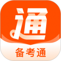 备考通app