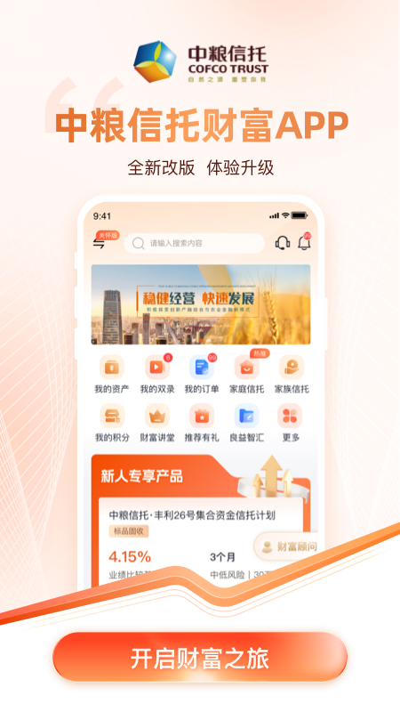 中粮信托财富app展示图4