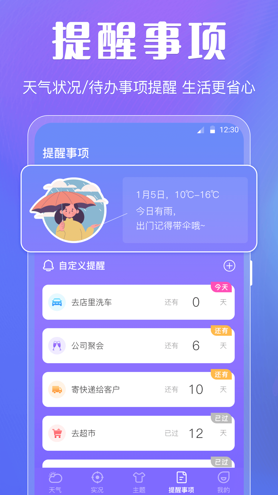 天气预报智能app展示图2