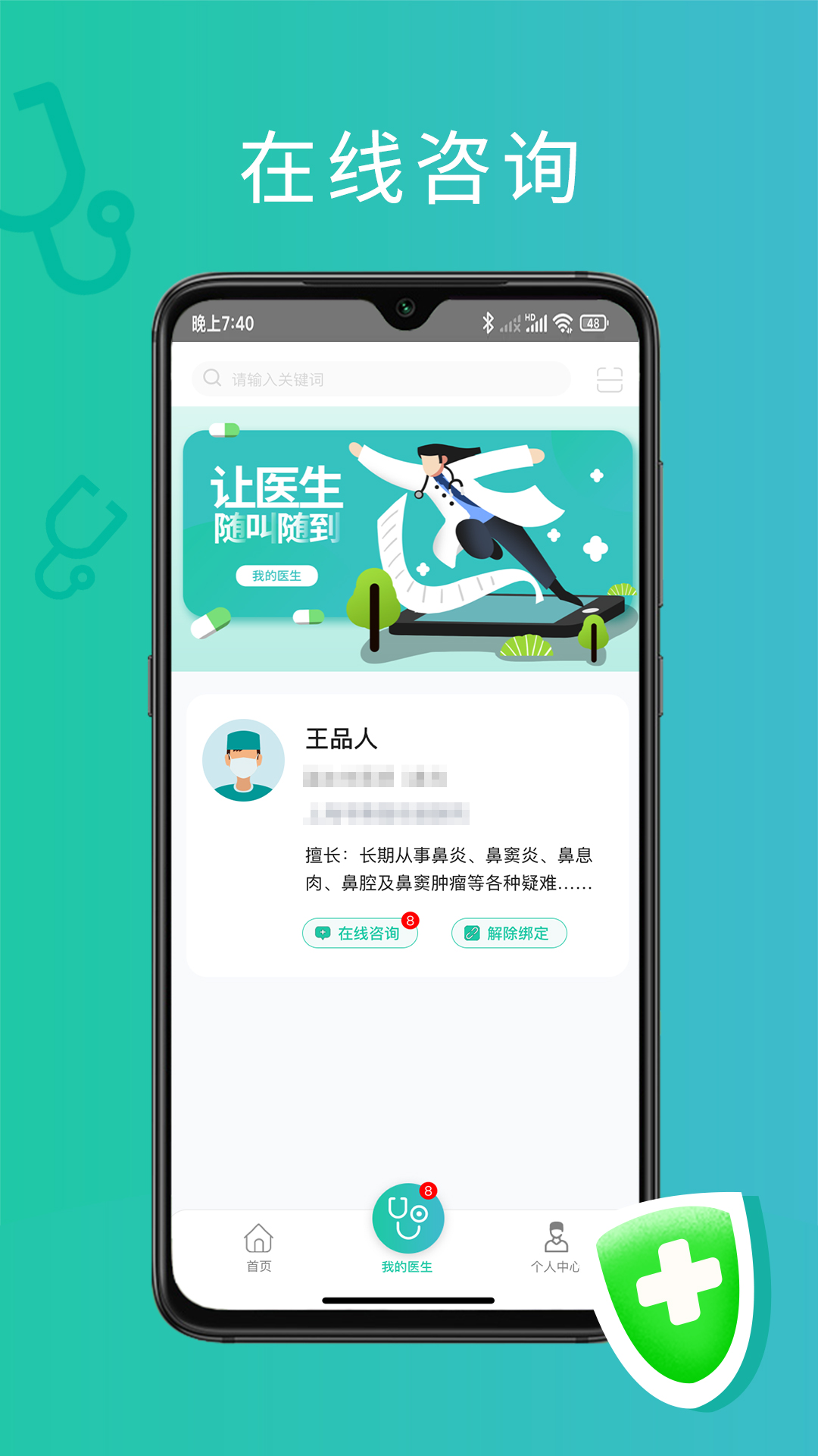 耳鼻喉医网app展示图3