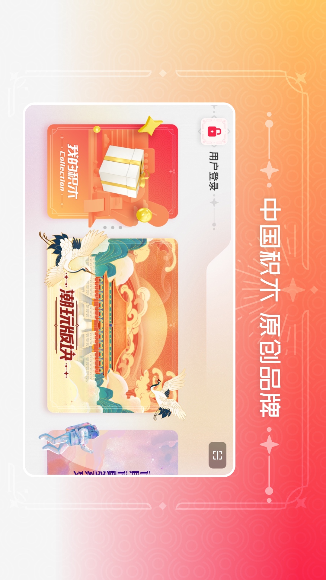 布鲁可积木app展示图1