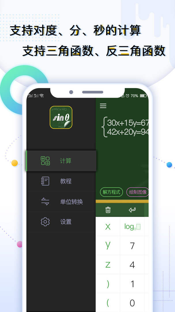 学生计算器app展示图3