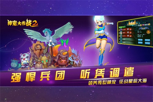 神宠大作战2展示图1