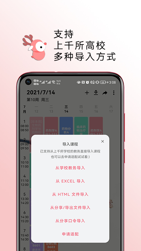 WakeUp课程表展示图2