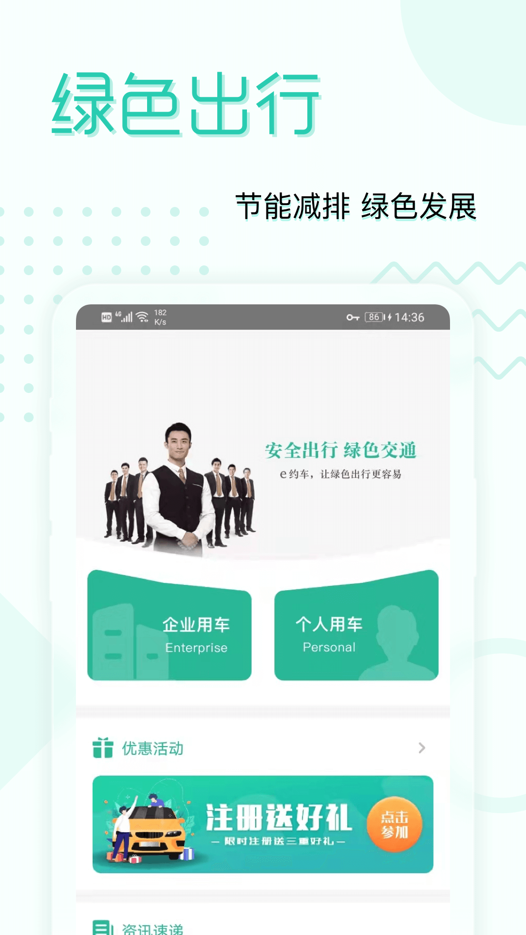 e约车展示图1