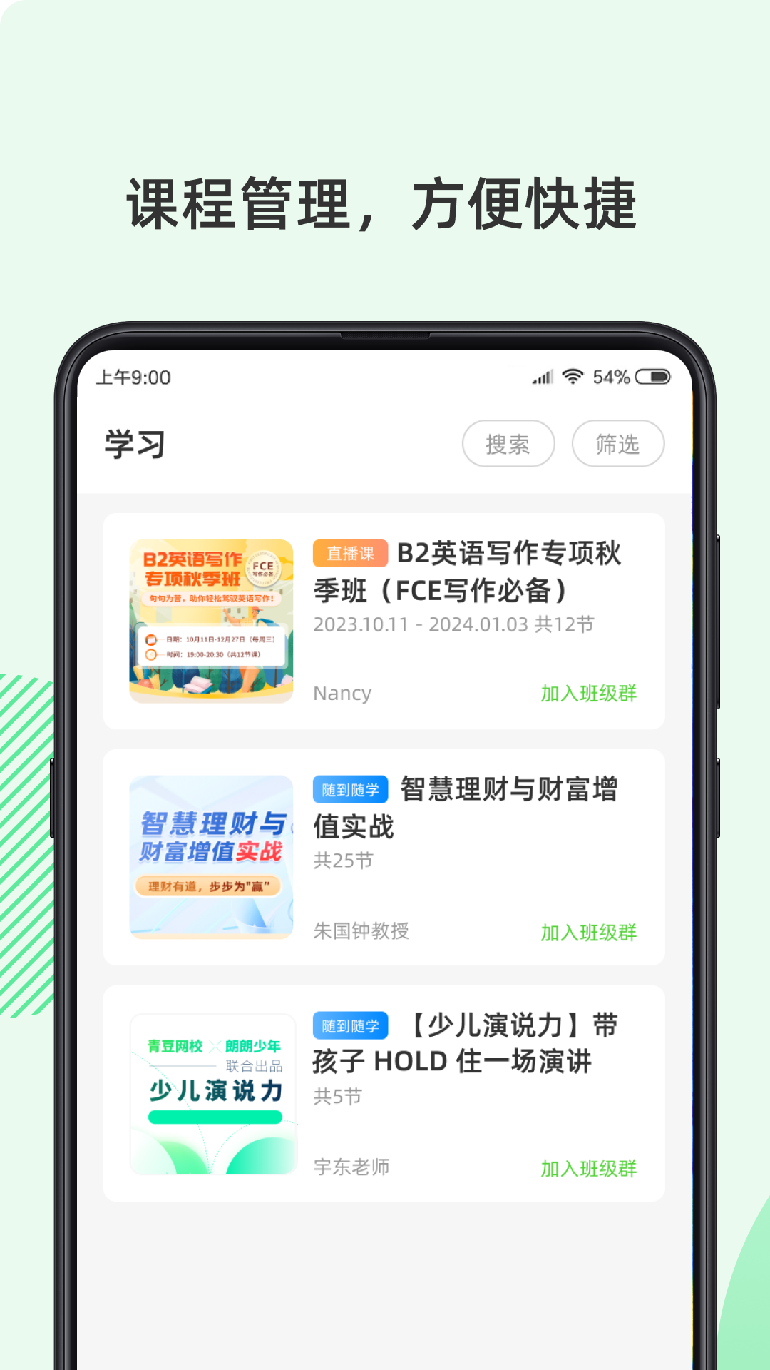 伊课网校展示图4