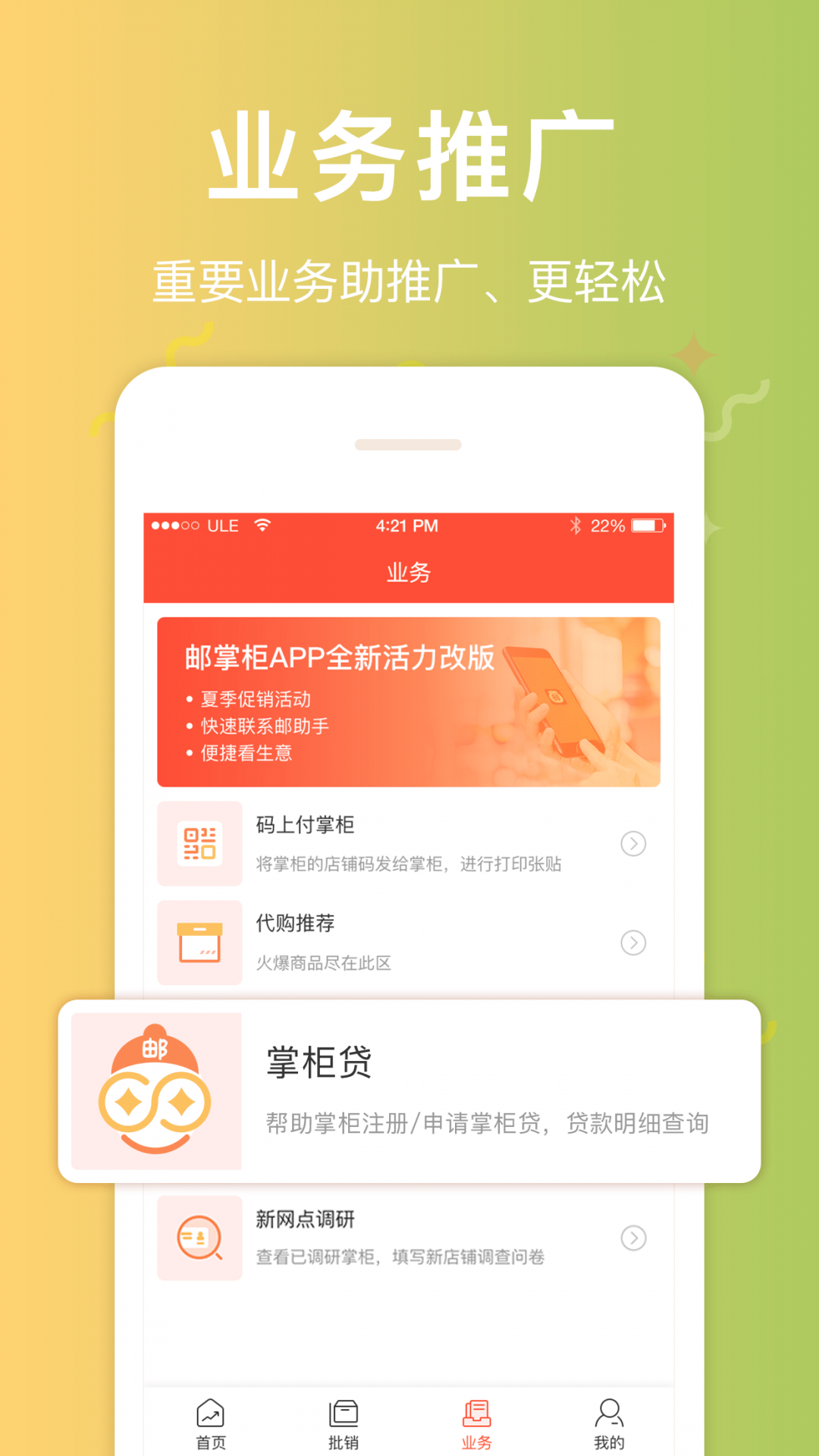 邮助手展示图3