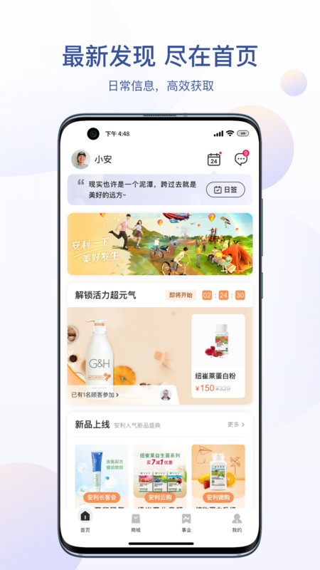 安利app展示图1