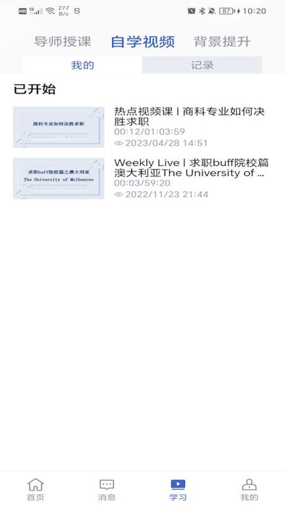 DBC职梦app展示图4