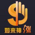 如来神涨app
