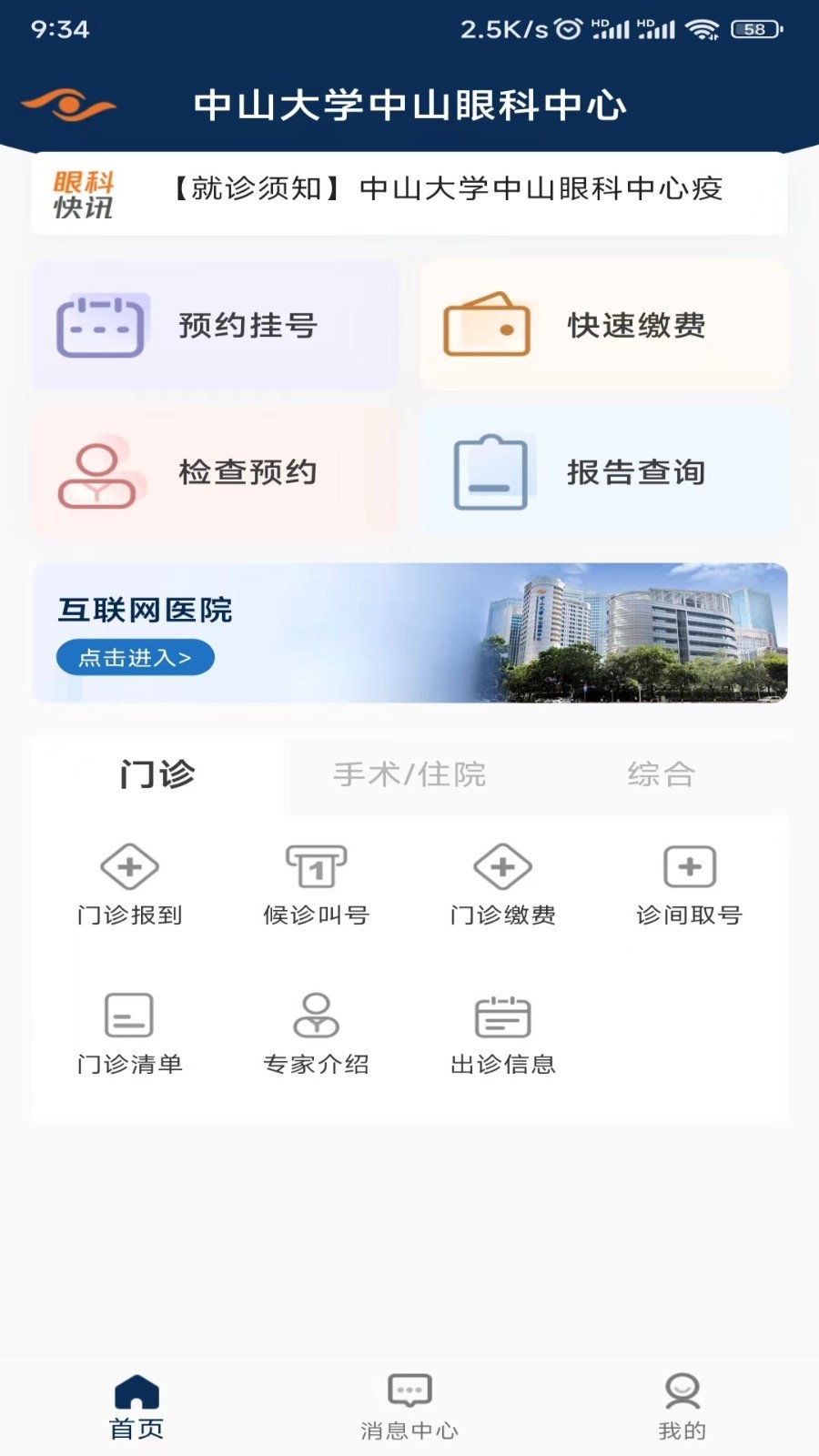 中山眼科中心app展示图2