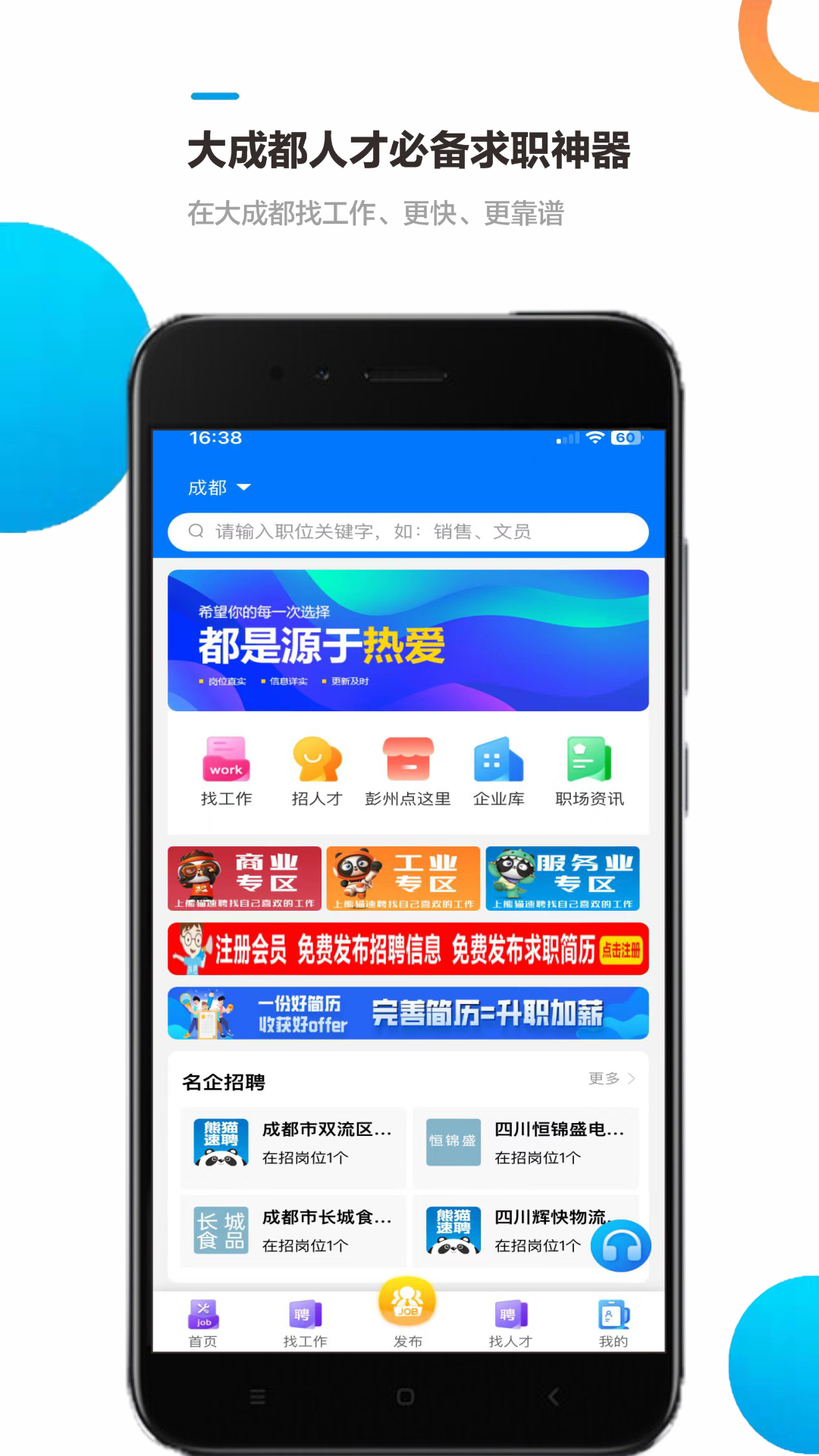 熊猫速聘app展示图2