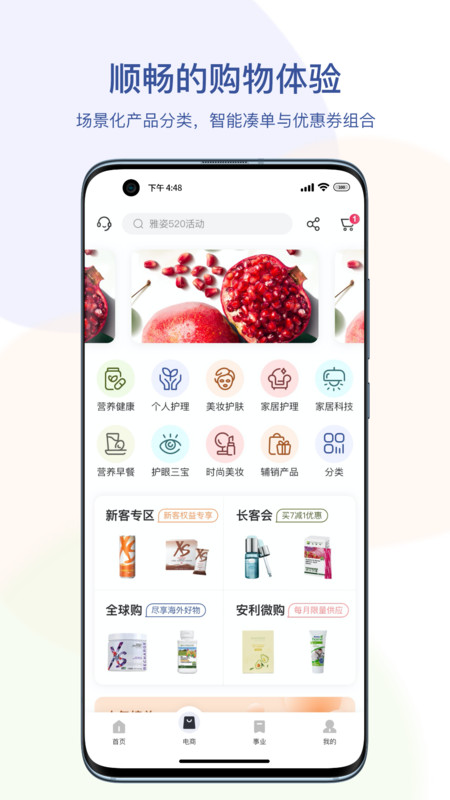 安利app展示图2