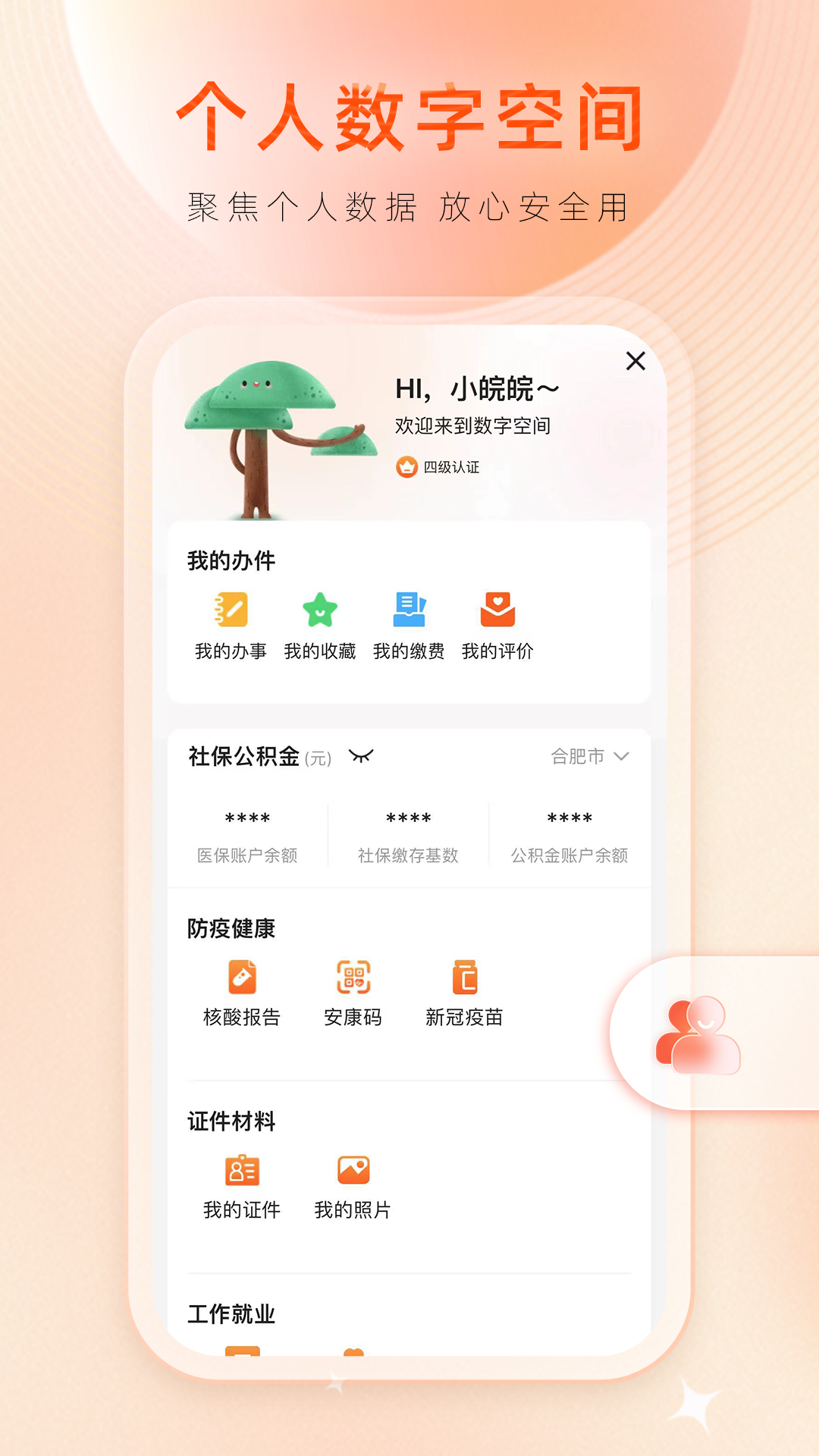 皖事通展示图4