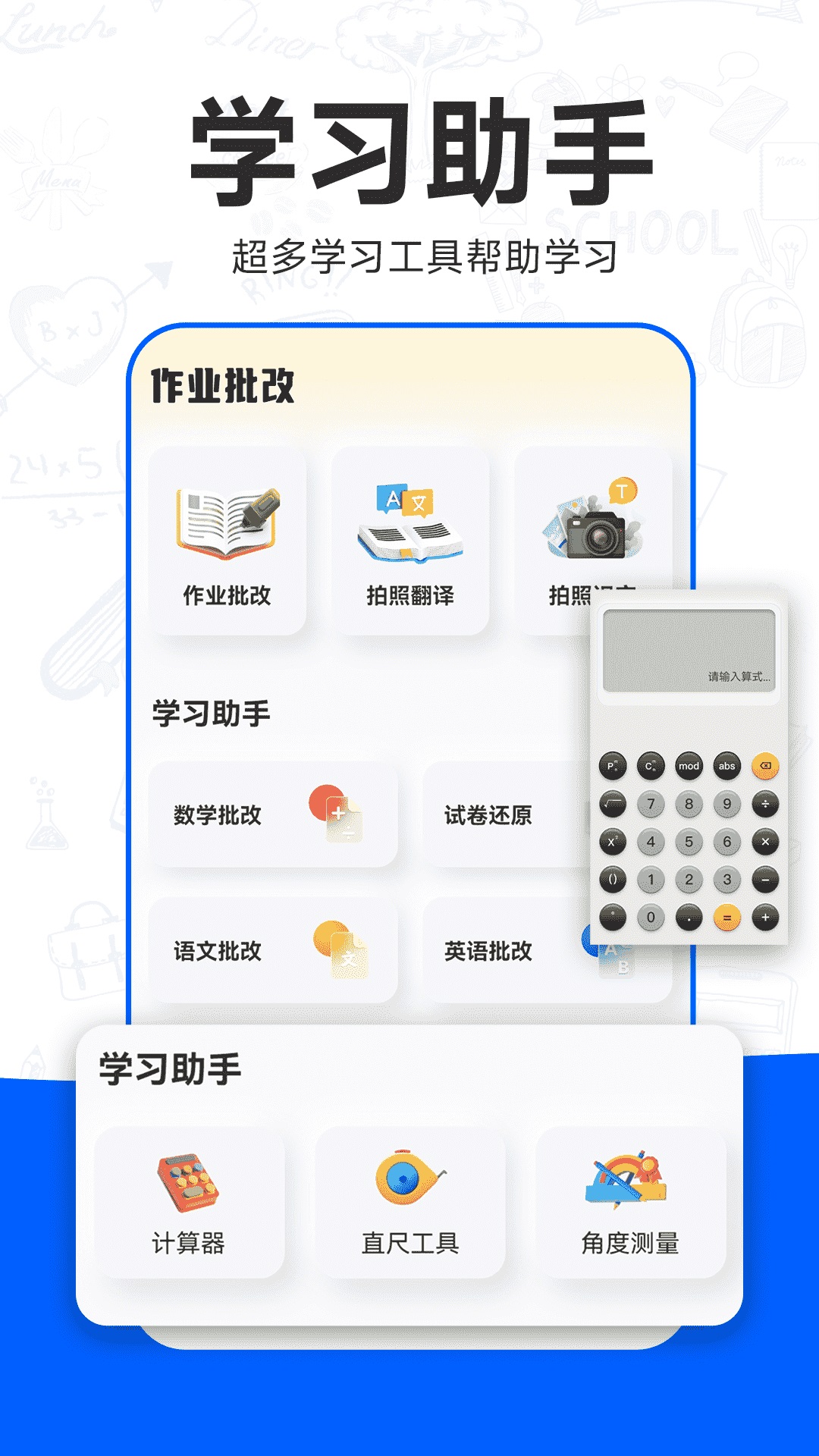 检查作业批改王展示图2