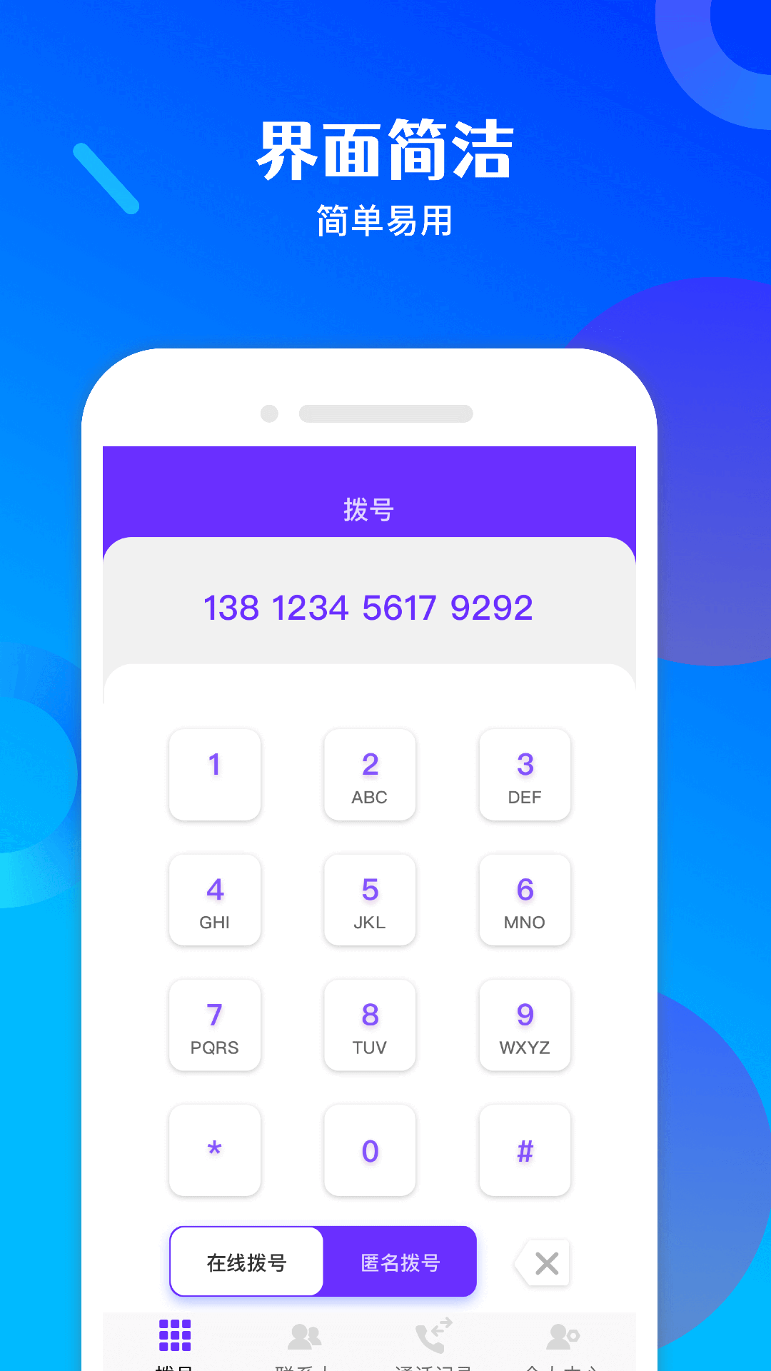 免费电话宝展示图1