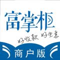 富掌柜商户版 v3.9.9