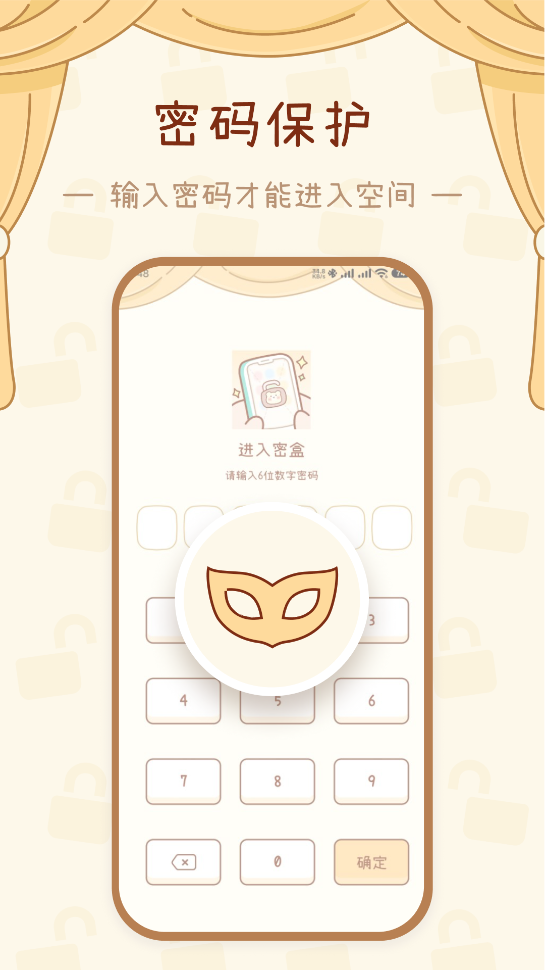 密盒app展示图3