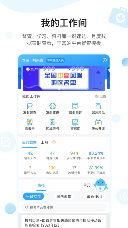 柳工医感控展示图1