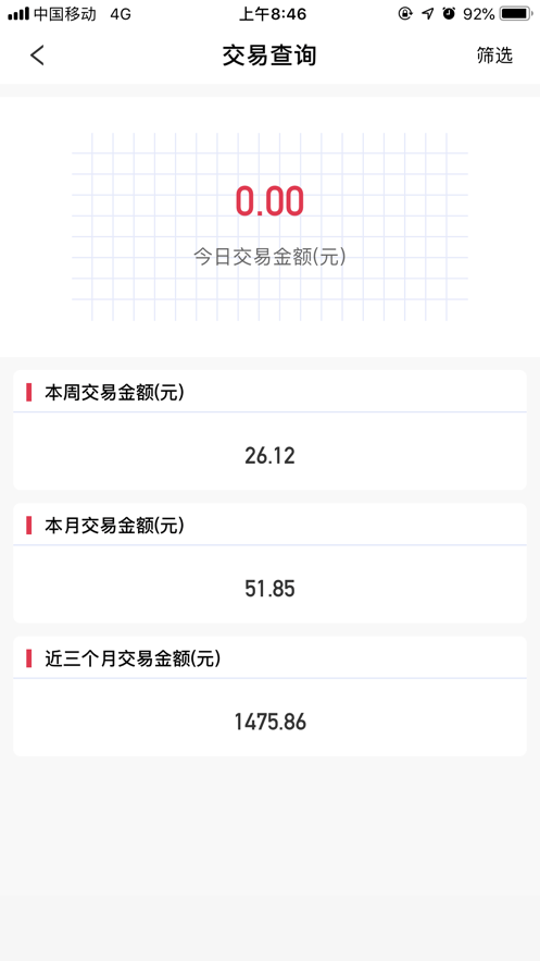 中付掌柜商户版app展示图3