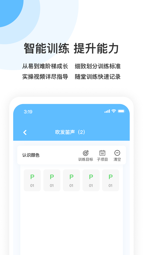 盼盼树康复师端展示图3