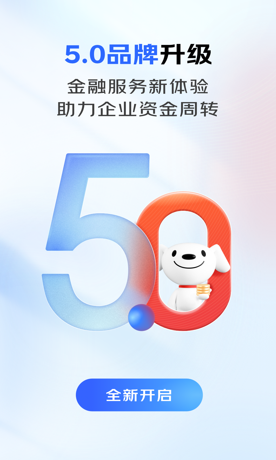 京东企业金融app展示图1