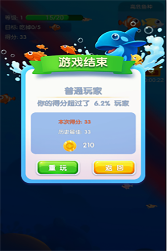 鱼吃鱼展示图5