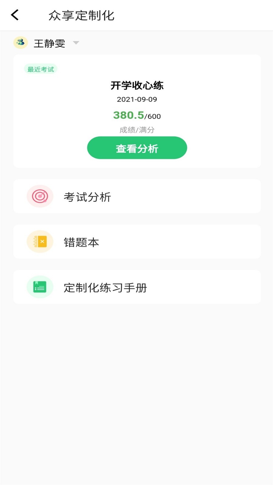 河南校讯通展示图2