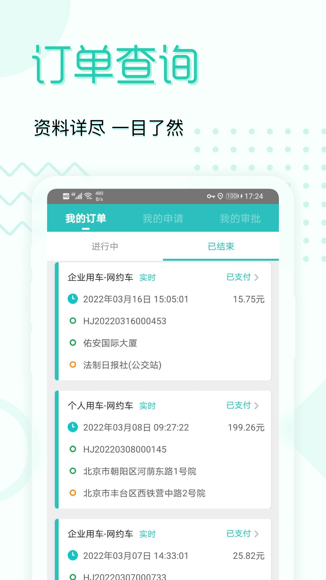 e约车展示图4
