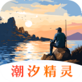 潮汐精灵app v3.3.346