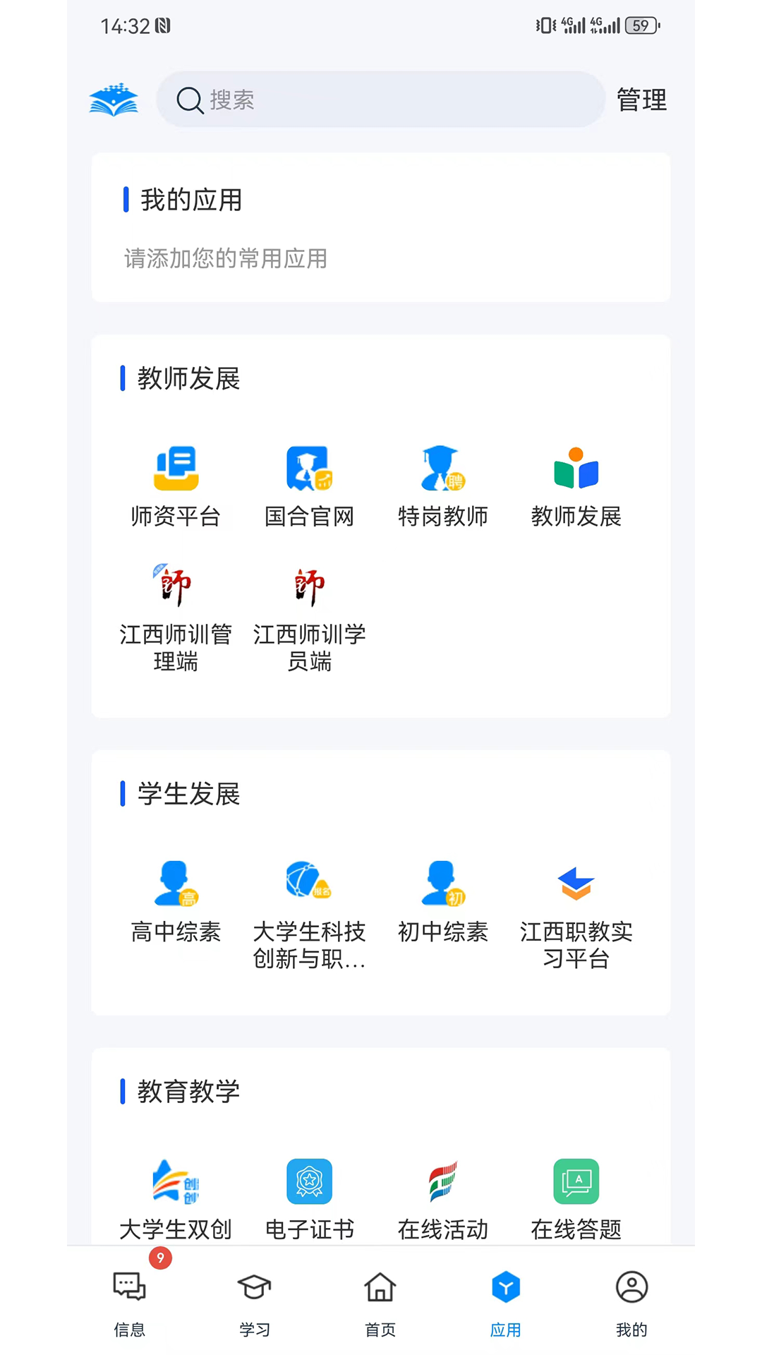 江西智慧教育app展示图3