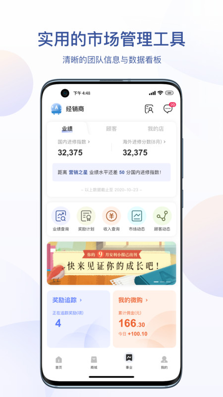 安利app展示图3