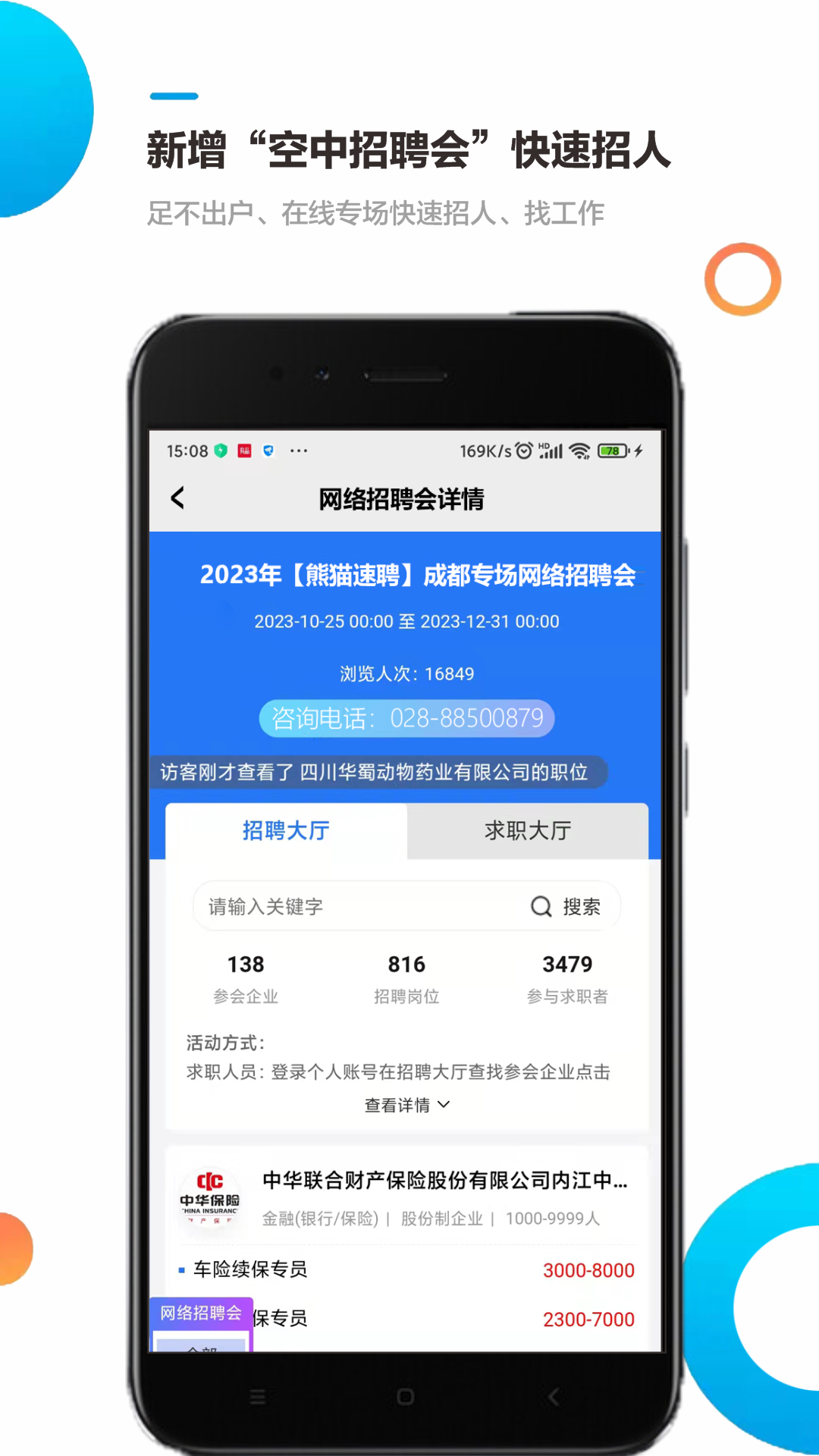 熊猫速聘app展示图4