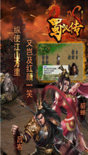 同人圣三国蜀汉传展示图1