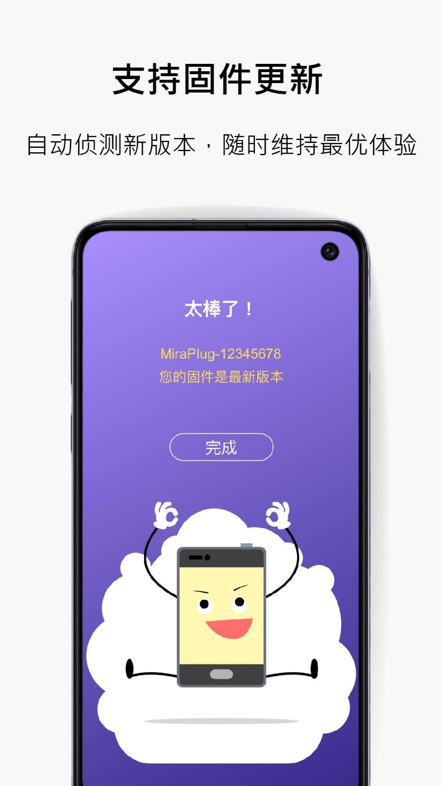 miraplug app展示图3