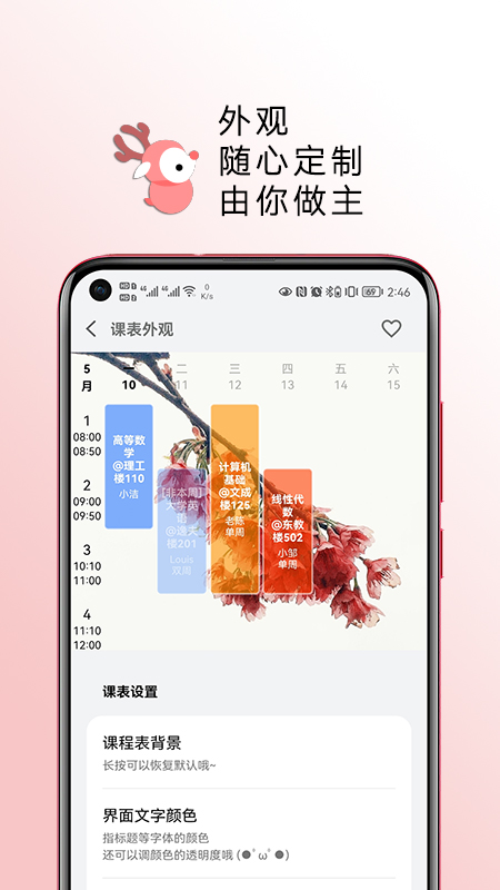 WakeUp课程表展示图3