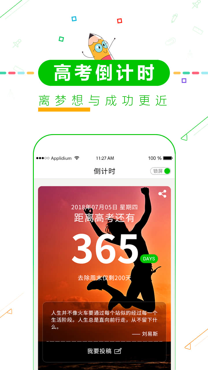 高中高考倒计时app展示图1