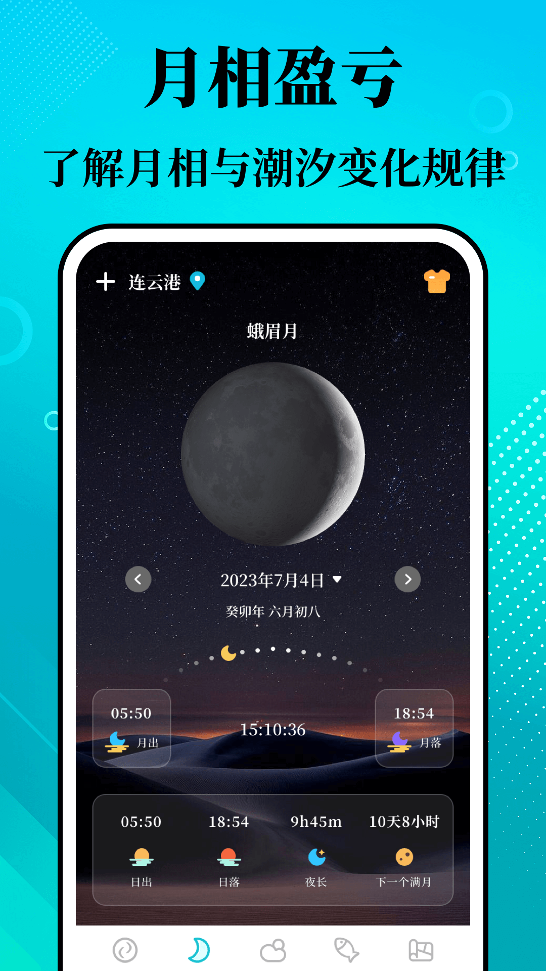 潮汐精灵app展示图2