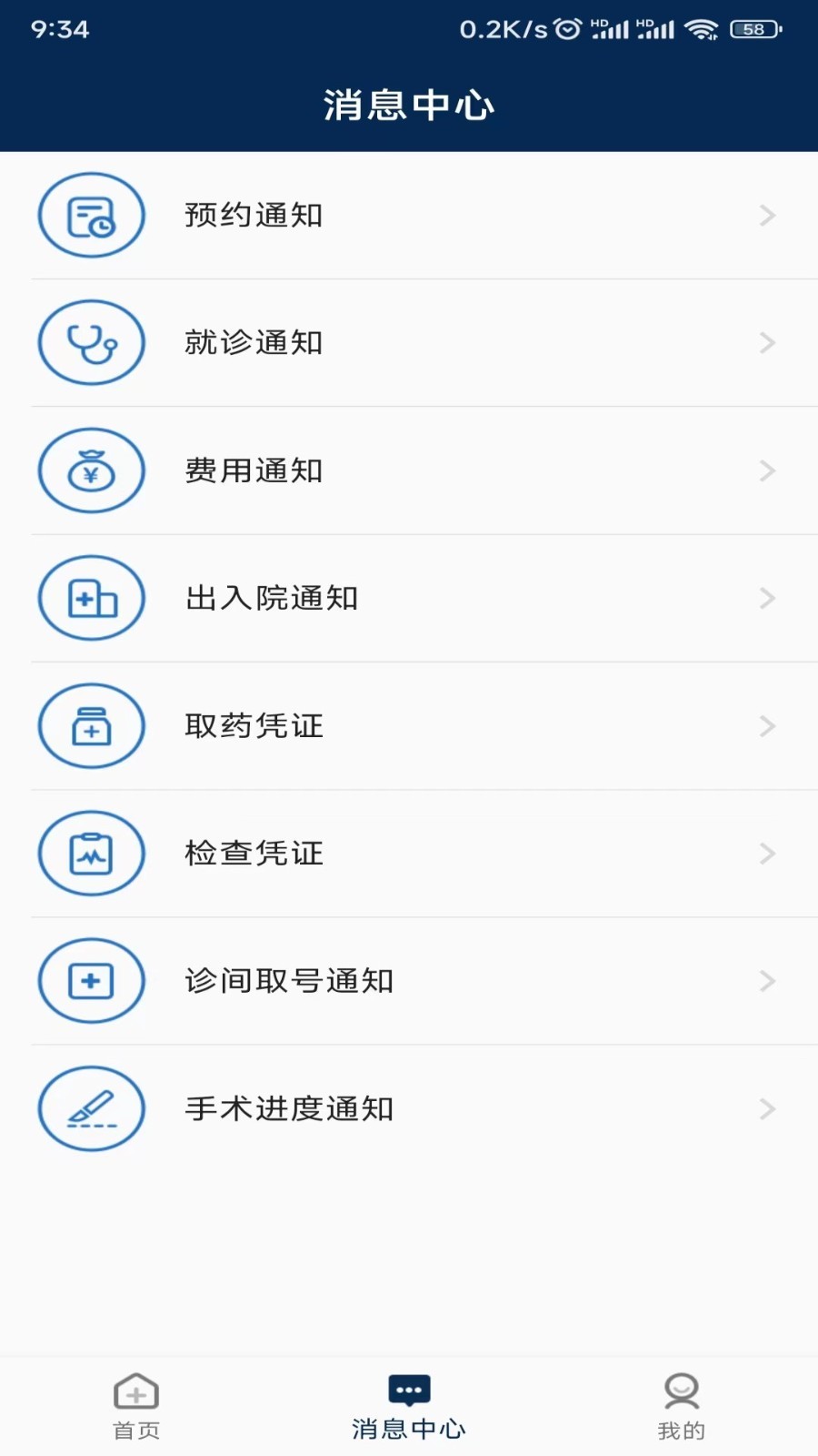 中山眼科中心app展示图4
