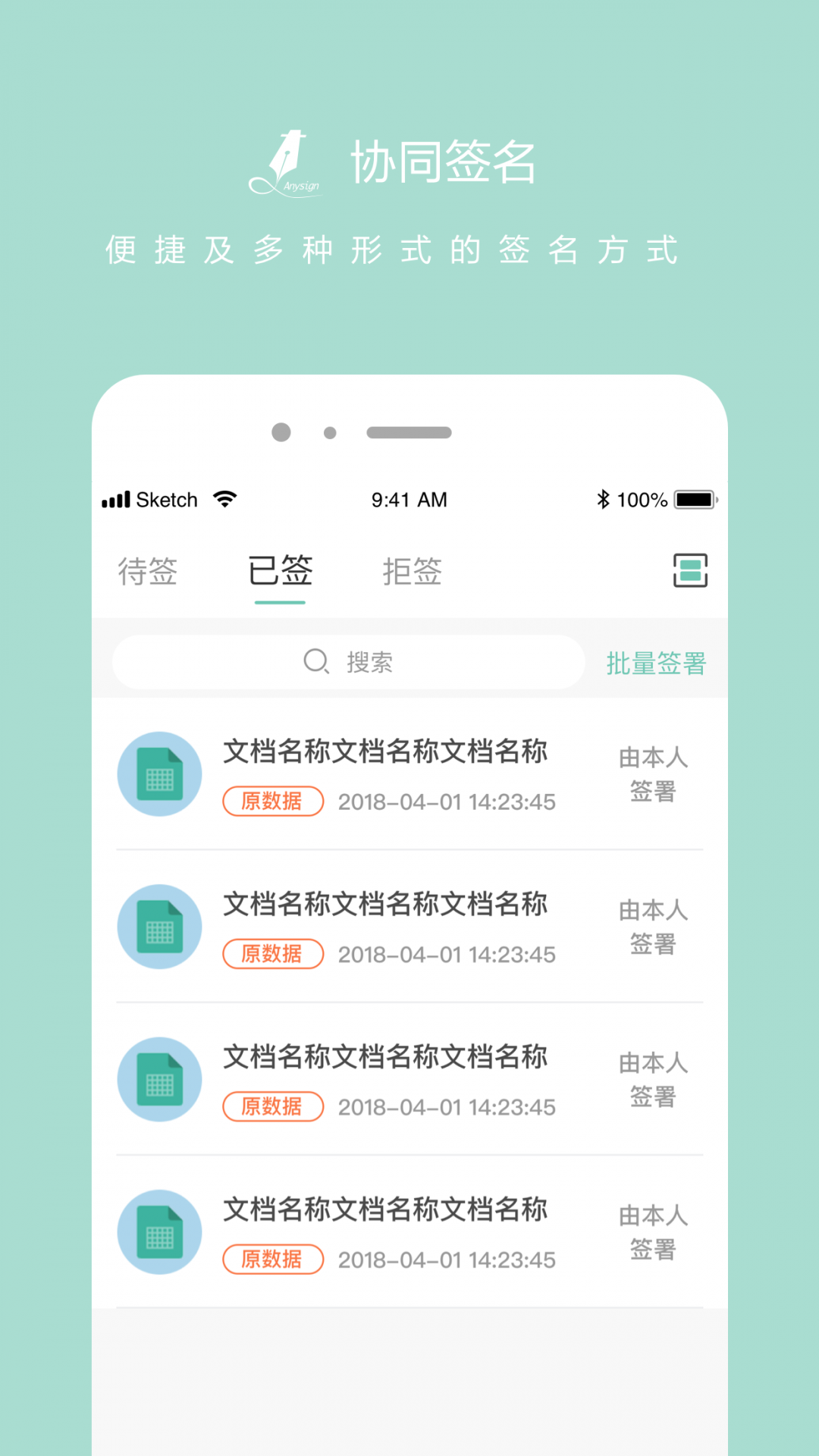 协同签名展示图2