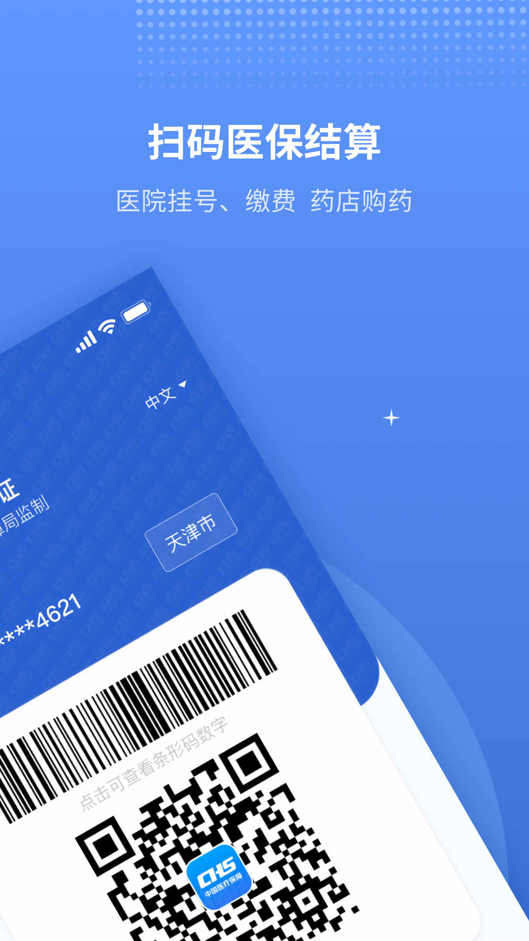 津医保展示图3