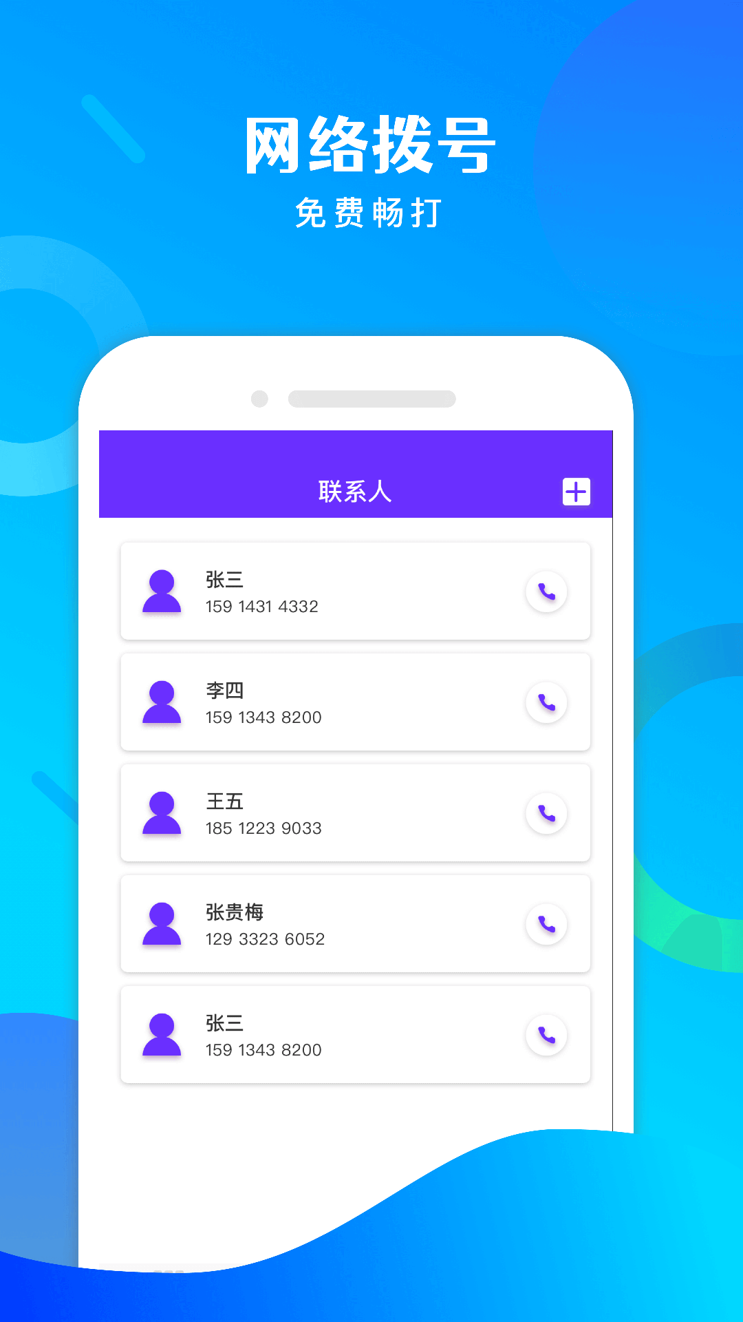 免费电话宝展示图3