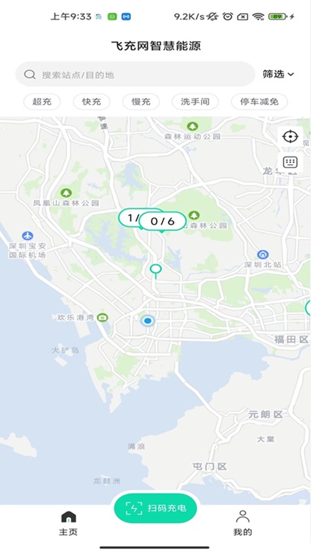 飞充网app展示图1