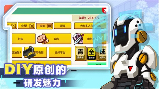 游戏开发大亨展示图1