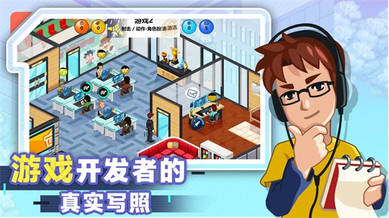 游戏开发大亨展示图2