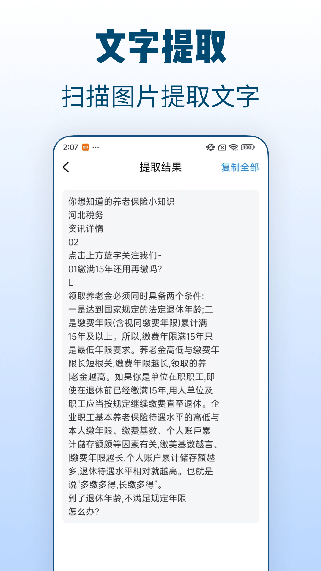 二维码扫一扫帮展示图2
