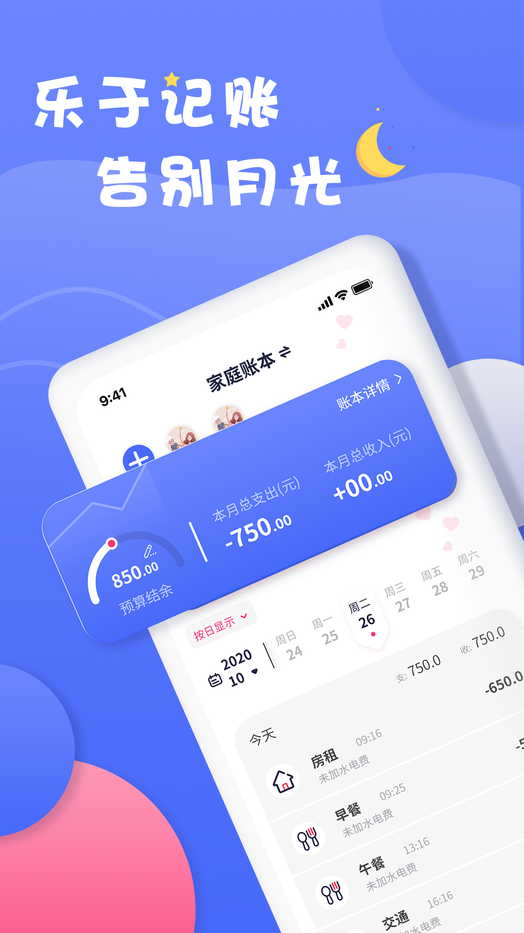 爱记账app展示图1