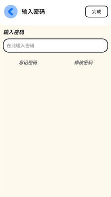 万能密码查看展示图1